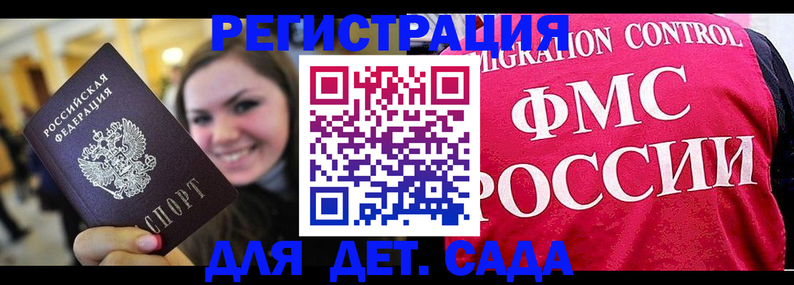 прописка для работы в Ингушетии